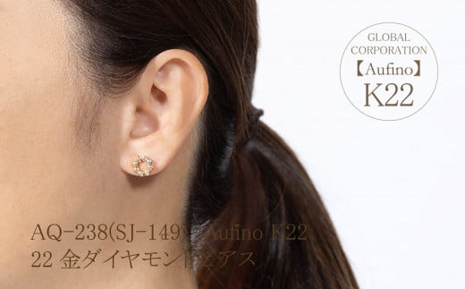 Aufino 22K 22金 ダイヤモンド ピアス ジュエリー 人気 おすすめ レディース ダイヤ0.11ct×2 カラット 山梨県 甲斐市  AQ-238 SJ-149 - 山梨県甲斐市｜ふるさとチョイス - ふるさと納税サイト