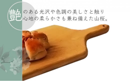 山桜 カッティングボード 長方形　【07521-0054】