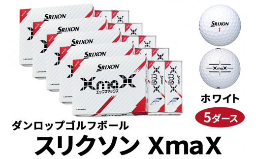 スリクソン XmaX ゴルフボール ダンロップ ホワイト 5ダース [1706] 1352492 - 広島県大竹市