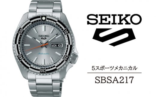SBSA217 セイコー 5スポーツ メカニカル ／ SEIKO 正規品 1年保証 保証書付き 腕時計 時計 ウオッチ ウォッチ ブランド