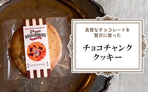 Zazou「KOZA COOKIES」クッキー 1箱（10枚） お菓子 焼き菓子 洋菓子 クッキー おやつ スイーツ 詰め合わせ セット プチギフト  お祝い 高級 レトロ 可愛い おしゃれ 個包装 プレゼント ご当地 沖縄県 沖縄市 コザ - 沖縄県沖縄市｜ふるさとチョイス - ふるさと納税サイト