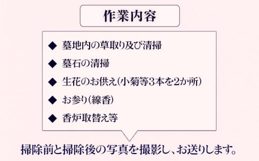 墓地内の清掃及びお参り 代行サービス【相生墓園限定】年2回 株式会社ワンズゴール 岡山県 笠岡市 お墓参り 清掃 掃除 相生墓園 代行 - 岡山県 笠岡市｜ふるさとチョイス - ふるさと納税サイト