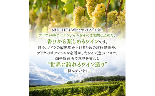 NIKI Hills Winery 白ワイン【 NEIRO 】 750ml - 北海道仁木町｜ふるさとチョイス - ふるさと納税サイト