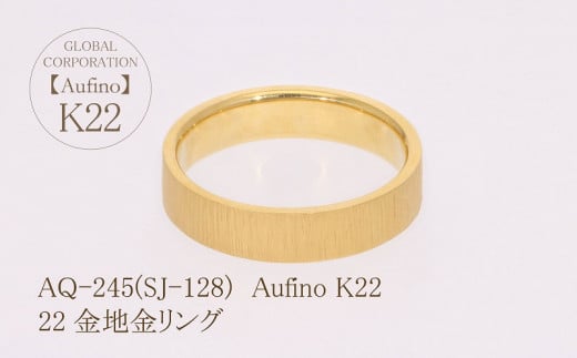 Aufino 22K 22金 リング ジュエリー 指輪 レディース 地金 人気 おすすめ レディース  山梨県 甲斐市 AQ-245 SJ-128