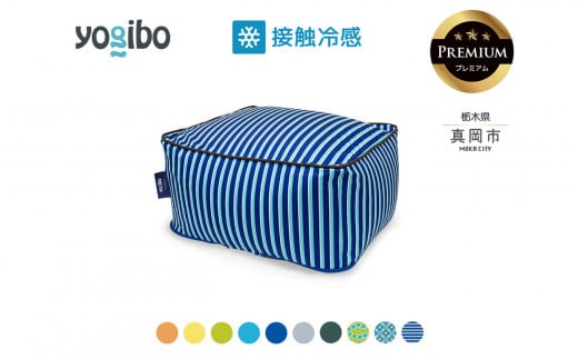 [ふるさと納税] 最大級の屋外対応ソファ/Yogibo Zoola Ottoman Premium ( ヨギボー ズーラオットマン プレミアム) | お祝い プレゼント ソファ インテリア 寝具 リラックス 屋外対応 アウトドア 快適 栃木県 真岡市 送料無料