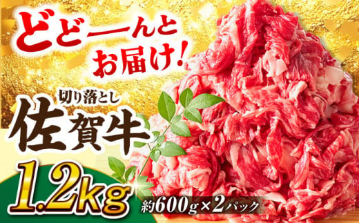 佐賀県吉野ヶ里町のふるさと納税 【選べる発送月】【不揃い訳あり・部位おまかせ】佐賀牛 切り落とし 肩orバラ 計1.2kg（600g×2） 吉野ヶ里町 [FDB001]