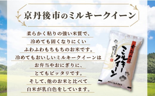 令和6年産 京都丹後産 特別栽培米ミルキークイーン10kg（5kg×2袋） ST00050 - 京都府京丹後市｜ふるさとチョイス - ふるさと納税サイト