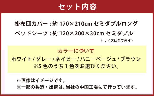 ダニを通さない生地使用 掛布団カバー ベッドシーツ 2点セット【セミダブルサイズ】