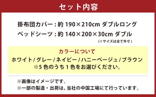 ダニを通さない生地使用 掛布団カバー ベッドシーツ 2点セット 【ダブルサイズ】