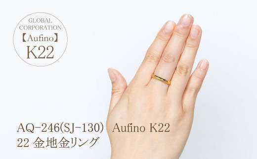 AQ-246(SJ-130) Aufino 22K リング 22金 ジュエリー 指輪 レディース 地金 - 山梨県甲斐市｜ふるさとチョイス -  ふるさと納税サイト