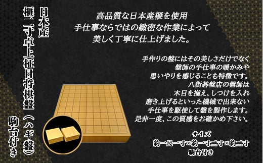 日本産榧二寸卓上柾目将棋盤（ハギ盤) 駒台付き／ふるさと納税 将棋 しょうぎ 国産 日本産榧 カヤ かや 二寸 卓上 柾目 特上 最高級 千葉県  山武市SMAK007 - 千葉県山武市｜ふるさとチョイス - ふるさと納税サイト