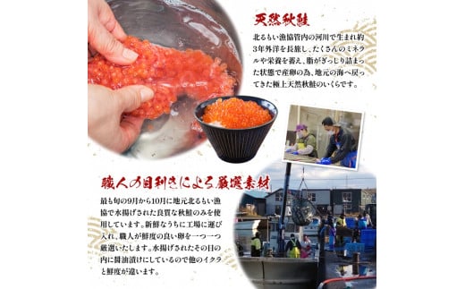 【天然秋鮭 】 北海道産いくら醤油漬け400g(200g×2)