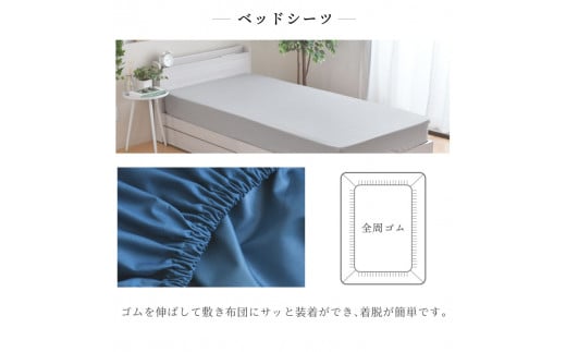 ダニを通さない生地使用 掛布団カバー ベッドシーツ 2点セット【セミダブルサイズ】
