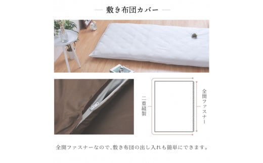 ダニを通さない生地使用 掛敷布団カバー 2点セット 【ジュニアサイズ】