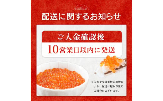 【天然秋鮭 】 北海道産いくら醤油漬け400g(200g×2)