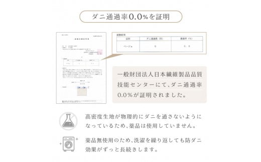 ダニを通さない生地使用 掛敷布団カバー 2点セット 【ジュニアサイズ】