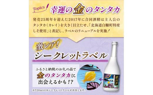 しそ焼酎20°鍛高譚Sパック［900ml］【2本セット】 北海道白糠町｜ふるさとチョイス ふるさと納税サイト