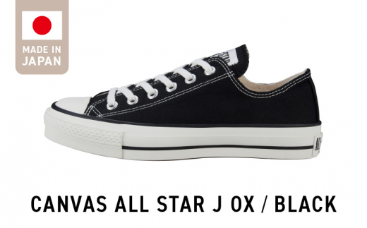 CANVAS ALL STAR J OX BLACK(24.5cm) 1363623 - 福岡県久留米市