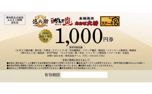 お食事券 くし ¥1,000 有効期限2024年11月18日