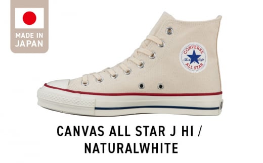 CANVAS ALL STAR J HI NATURALWHITE(25.0cm)_Ls023-6 1363653 - 福岡県久留米市