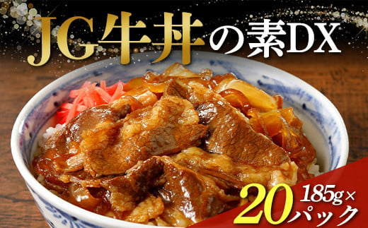 JG牛丼の素DX 185g×20パック