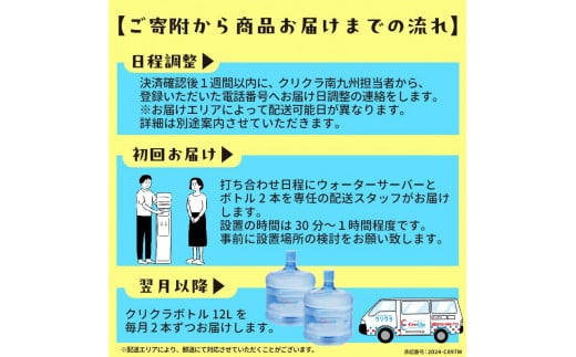 FKK19-12 ウォーターサーバー付 水の定期便 12本コース（毎月12L×2本×6ヶ月）【熊本・宮崎・鹿児島限定】※離島除く -  熊本県嘉島町｜ふるさとチョイス - ふるさと納税サイト