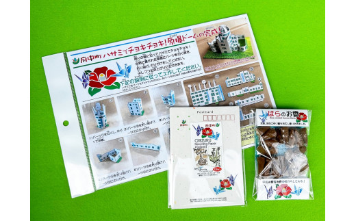J9 折り鶴再生紙セットI 1361595 - 広島県府中町