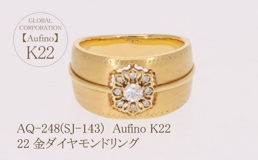 Aufino 22K 22金 ダイヤモンド リング 指輪 ジュエリー 人気 おすすめ レディース ダイヤ0.18ct カラット  山梨県 甲斐市 AQ-248 SJ-143