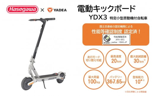 特定小型原付モデル】公道走行が可能な電動キックボード YDX3【ハセガワモビリティ×YADEA】（400-3） - 兵庫県西脇市｜ふるさとチョイス -  ふるさと納税サイト