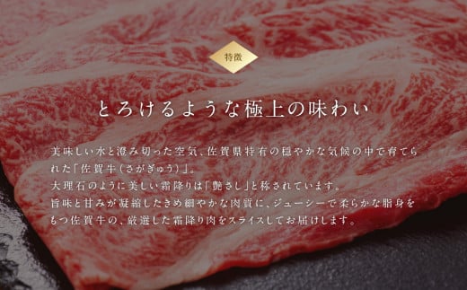 佐賀県玄海町のふるさと納税 佐賀牛霜降りスライス 1.2kg（肩ロース）すき焼き・しゃぶしゃぶ用（12月配送）／ 牛肉 すき焼き 佐賀牛 赤身スライス しゃぶしゃぶ 肉 牛 霜降り 黒毛和牛 牛肉 すきやき スライス 肩ロース肉 佐賀県 玄海町