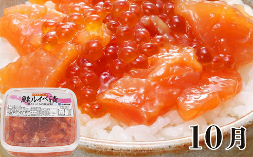 通常の鮭ルイベ漬よりいくらを増量した人気返礼品、いくらたっぷり鮭ルイベ漬！