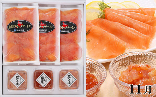 鮭の美味しさは鮭を知り尽くした佐藤水産にお任せ。スモークサーモン＆鮭ルイベ漬＆いくら醤油漬！