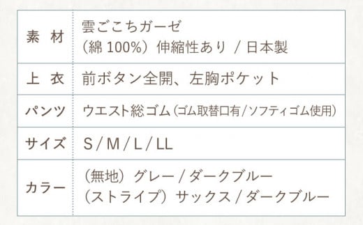 長崎県川棚町のふるさと納税 Z11211-068-0006【LLサイズ：ストライプ：ダークブルー】〈Kaimin Labo〉雲ごこちガーゼ メンズ パジャマ【カイタックファミリー】 [OAW007-16]