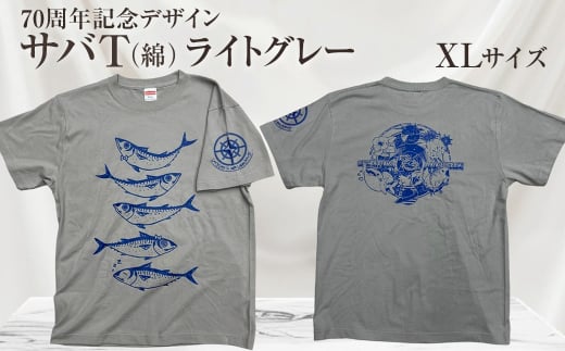 地域限定オリジナルデザインTシャツ さばT（ライトグレー・綿100％）男女兼用 XLサイズをお届け サバT 半袖 トップス スポーツ用品【R01050-4】 1366362 - 高知県土佐清水市