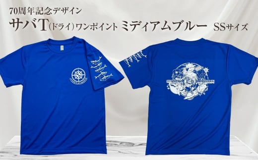 地域限定オリジナルデザインTシャツ さばT(ワンポイントミディアムブルー・ドライ)男女兼用 SSサイズをお届け サバT 半袖 トップス スポーツ用品[R01065-1]