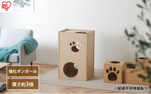 キャットタワー 低め 段ボール ねこねこタワー アイリスオーヤマ 2段 P-NT2 おしゃれ 段ボールハウス キャットハウス かわいい 猫 ネコ cat キャット キャットツリー ボックス ハニカム構造 1363996 - 宮城県大河原町