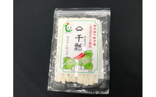 栃木県下野市のふるさと納税 下野ブランド 下野市産かんぴょう 約60g×2袋 | 干瓢 野菜 乾物 栃木県 特産品