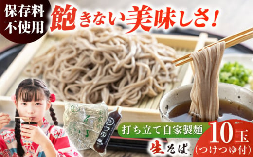 船食製麺の生そば約120g×10玉セット 自家製つけつゆ付き 蕎麦 ソバ ざるそば 生麺 細麺 横須賀[有限会社 船食製麺] [AKAL001]