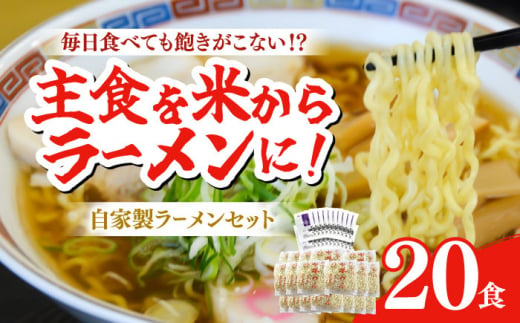 【太打ち】船食製麺のラーメン約120g×20玉セット 特製スープ付き 中華そば らーめん 麺 製麺 油 拉麺  横須賀【有限会社 船食製麺】 [AKAL018-3] 1528210 - 神奈川県横須賀市