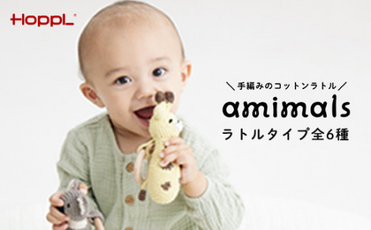No.353-04 amimals ラトル Lion / 赤ちゃん おもちゃ 手編み あみぐるみ ライオン 兵庫県