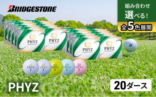 ゴルフ PHYZ 20ダースセット ゴルフボール ボール ブリヂストン ダース セット 【パールピンク（PP）パールグリーン（PG）各10ダース】 [№5689-7375]0788