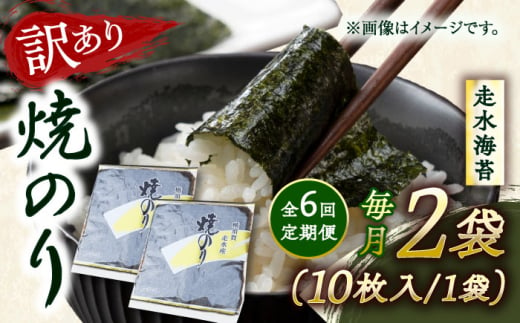 【全6回定期便】【訳あり】焼海苔2袋（全形20枚）訳アリ 海苔 のり ノリ 焼き海苔 横須賀【丸良水産】 [AKAB072] 1527149 - 神奈川県横須賀市