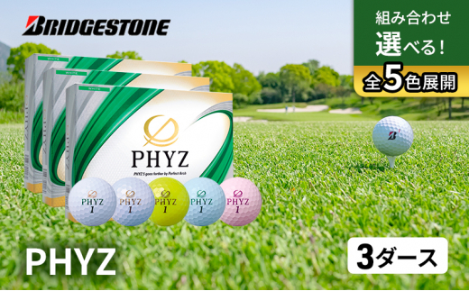 PHYZ ゴルフボール３ダースセット ゴルフ PHYZ 3ダースセット ゴルフボール ボール ブリヂストン