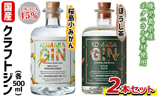 国産クラフトジン KOMASA GIN(4