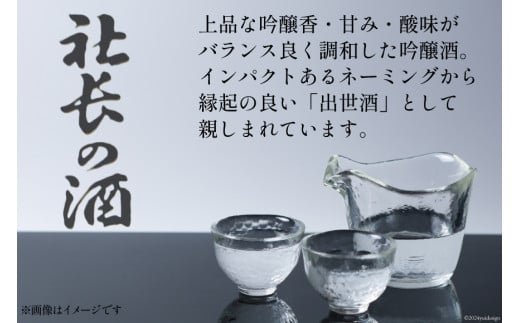 埼玉県小川町のふるさと納税 帝松 吟醸 「社長の酒」 1800ml 1本 [松岡醸造 埼玉県 小川町 285] 酒 お酒 日本酒 吟醸酒 一升瓶