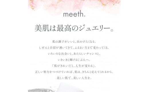 【隔月6回お届け】meeth モアリッチエッセンシャルローション150ml F21H-458