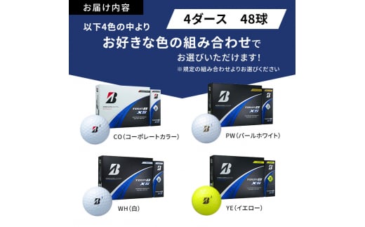 ゴルフ 24 TOUR BXS 4ダース ゴルフボール ボール ブリヂストン ダース セット 【パールホワイト(PW）4ダース】  [№5689-7500]0803 - 千葉県市原市｜ふるさとチョイス - ふるさと納税サイト