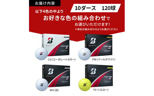 ゴルフ 24 TOUR BX 10ダース ゴルフボール ボール ブリヂストン ダース セット 【ホワイト(WH）イエロー（YE）各5ダース】  [№5689-7450]0798 / 千葉県市原市 | セゾンのふるさと納税