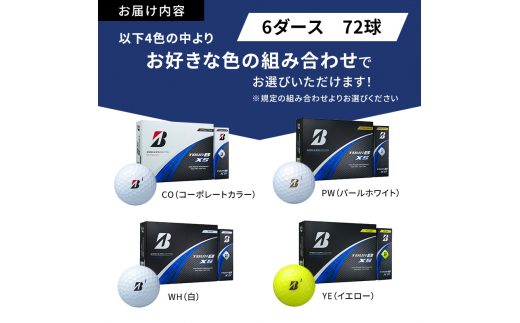 千葉県市原市のふるさと納税 ゴルフ 24 TOUR BXS　6ダース ゴルフボール ボール ブリヂストン ダース セット 【コーポレート（CO）6ダース】 [№5689-7512]0805