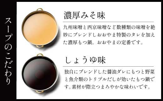 福岡県粕屋町のふるさと納税 博多もつ鍋おおやま　みそ味　3人前 AH005